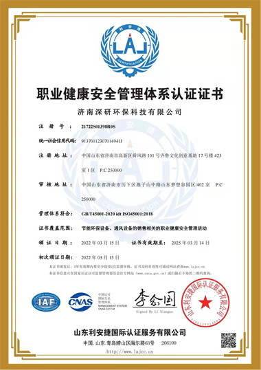 職業(yè)健康安全管理體系認證證書
