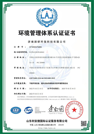 環(huán)境管理體系認證證書