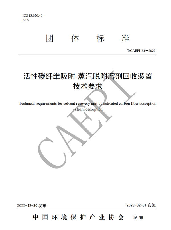 活性碳纖維吸附