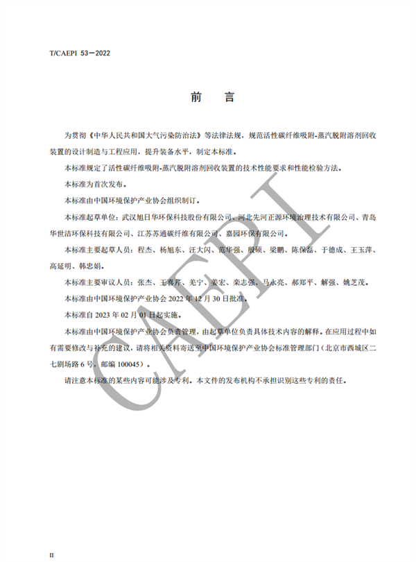 活性碳纖維吸附