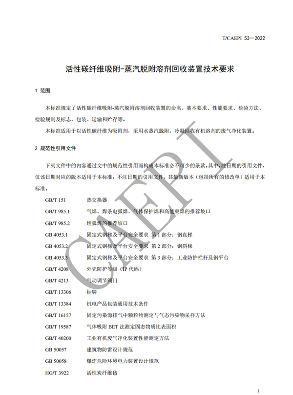 活性碳纖維吸附