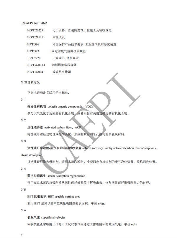 活性碳纖維吸附