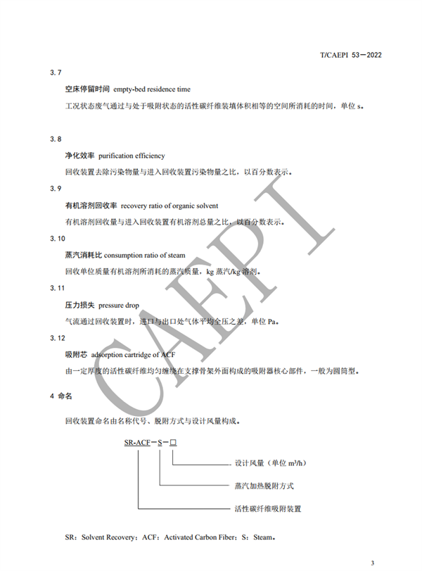活性碳纖維吸附