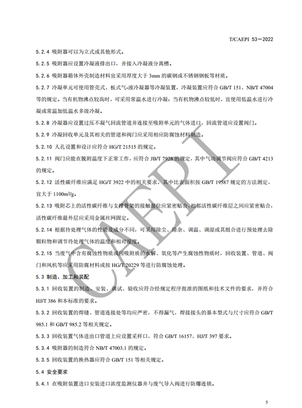 活性碳纖維吸附