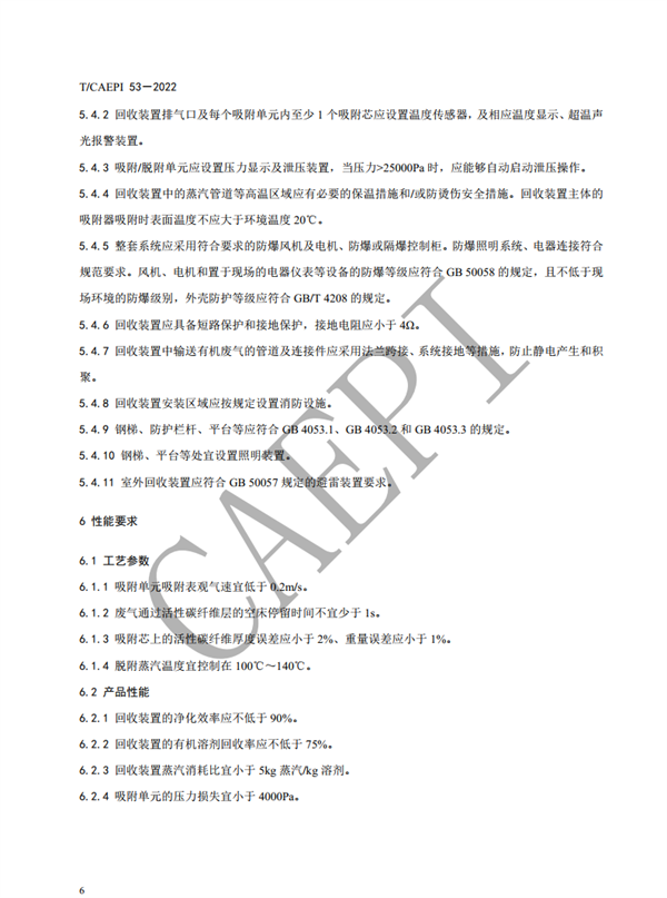 活性碳纖維吸附