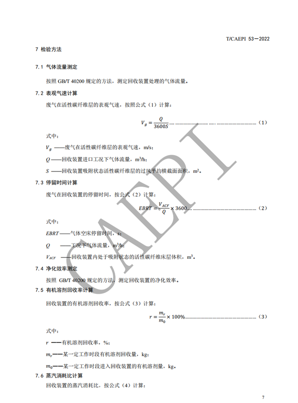 活性碳纖維吸附