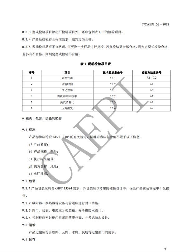 活性碳纖維吸附